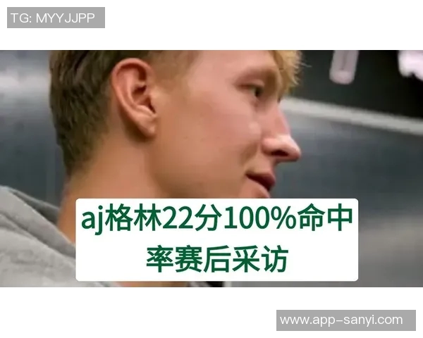 AJ格林谈状态回暖：上场时间保障让我重拾自信三分球命中率完美表现